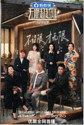 城市探味局 探店综艺